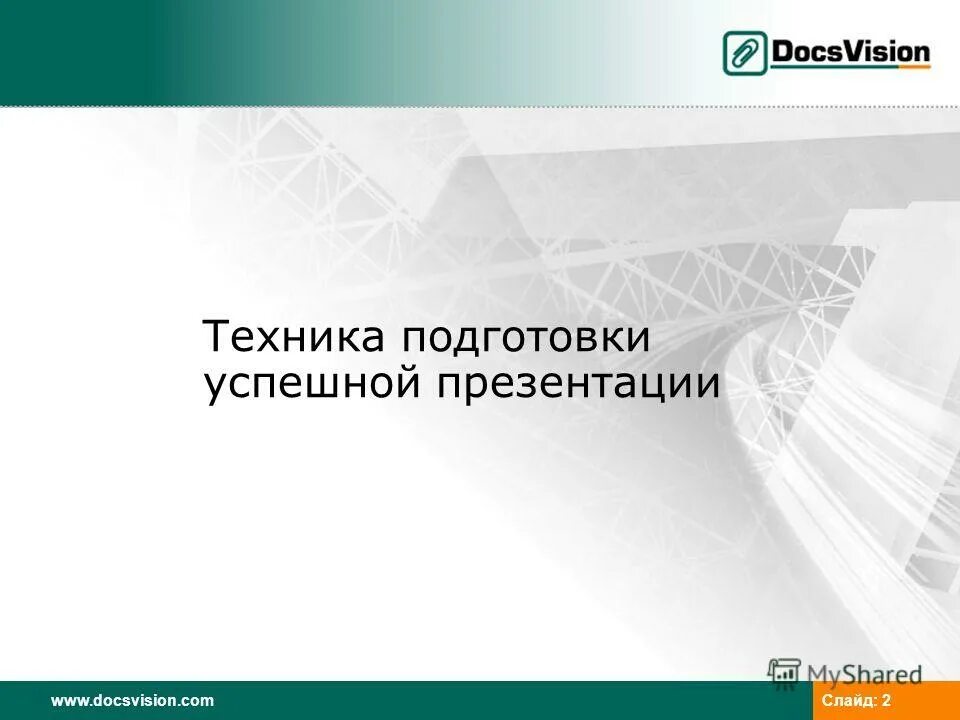 презентация успешного проекта