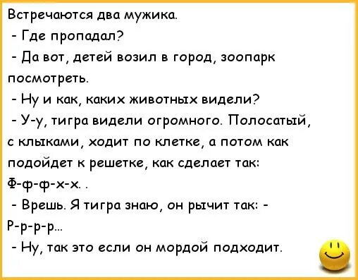 Анекдоты зоопарк. Анекдоты про мужа и жену. Анекдоты для семьи. Анекдоты про семью и детей. Анекдот встречаются два мужика на том свете.