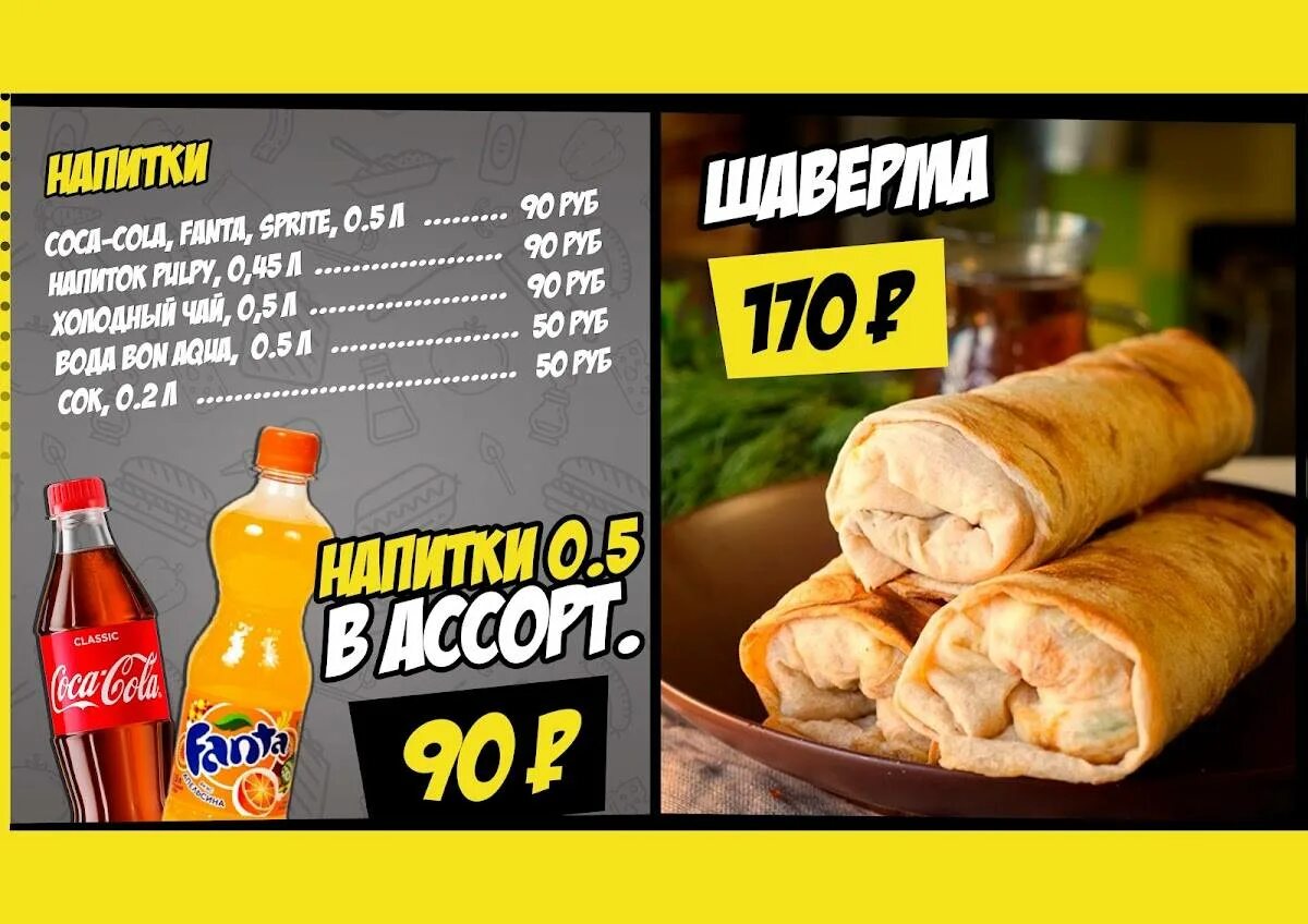 Гиробар меню. Гиробар переславль. gyrobar рыбинск. гиробар тутаев. гирос гиробар.