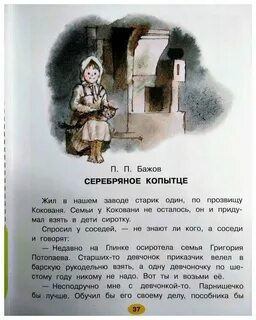 Характеристика коковани из сказки серебряное копытце