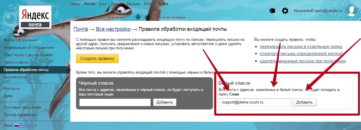 Где находится белое письмо в пабге. Черный список в яндексе почте. черный список почта. где находится белый список в телефоне. как добавить в белый список.