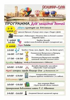 1 июня йошкар ола мероприятия