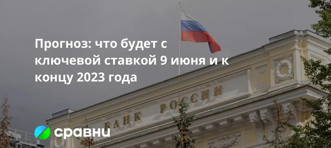 Заседание по ставке цб рф 2024. Центробанк снизил ставку. Банк России Ключевая ставка. Центральный банк. Центробанк снизил ключевую.