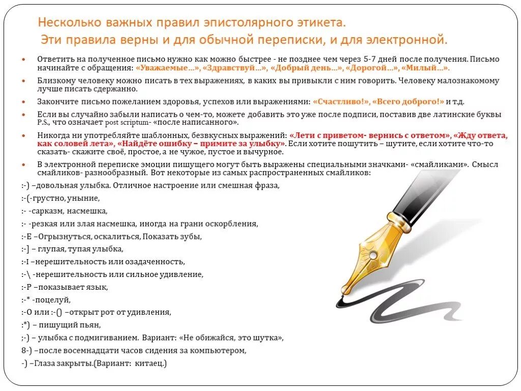 Несколько важных правил. Эпистолярный этикет. правило эпистолярного этикета. этикет при написании письма. правила эпистолярного общения:.