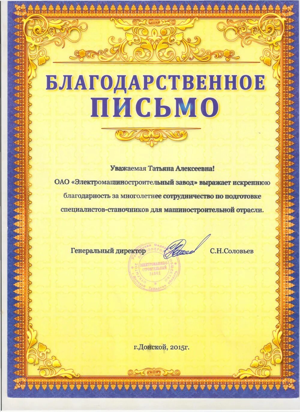 Благодарственное письмо школе за сотрудничество. Письмо спасибо за сотрудничество. Благодарственное письмо за сотрудничество. Благодарность за многолетнее сотрудничество. Благодарность за долголетнее сотрудничество.