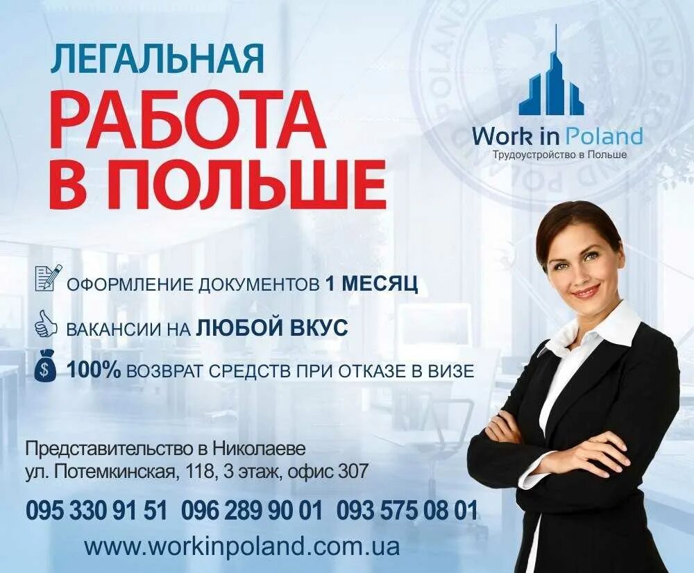 Работа в европе для граждан таджикистана. Работа в Польше. Работа в Польше реклама. Трудоустройство за рубежом. Трудоустройство в Европе реклама.