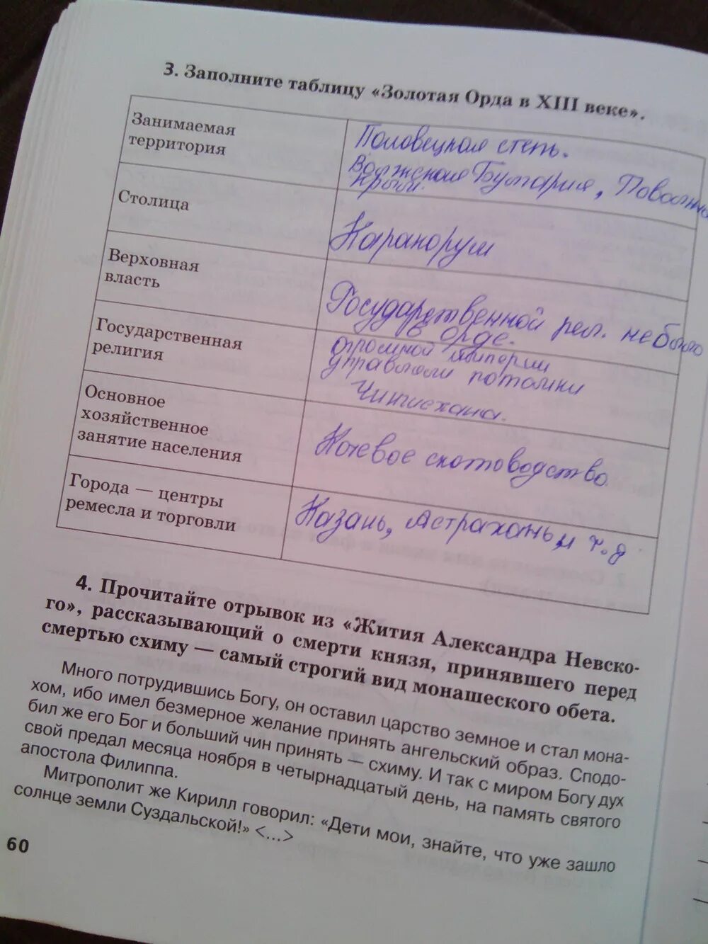 Золотая Орда таблица 6. Таблица по истории 6 класс Золотая Орда. Заполните таблицу Золотая Орда.