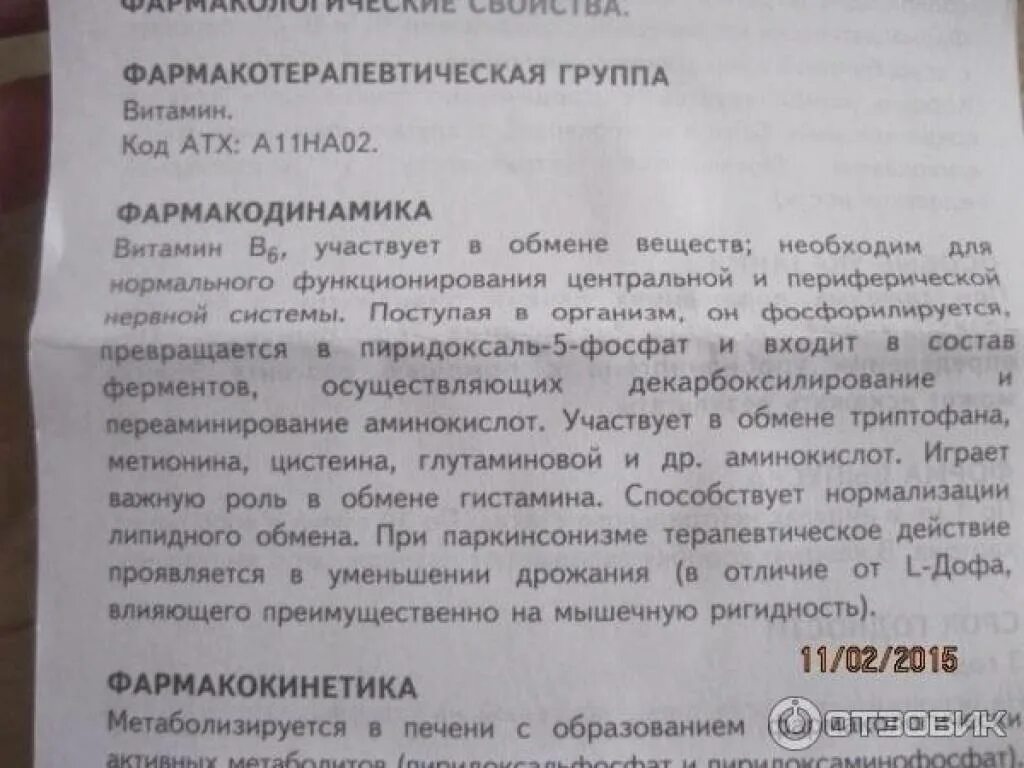 Пиридоксин инструкция по применению. Пиридоксин раствор для инъекций инструкция. Б6 уколы пиридоксин. Показания к применению пиридоксин в ампулах. Витамин б6 в ампулах инструкция.