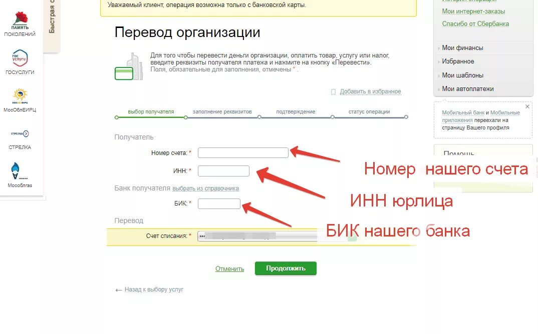 БИК банка получателя и номер счета. Что такое ИНН банка получателя и БИК банка получателя. Номер расчетного счета банка получателя. Номер счета банка получателя что это.