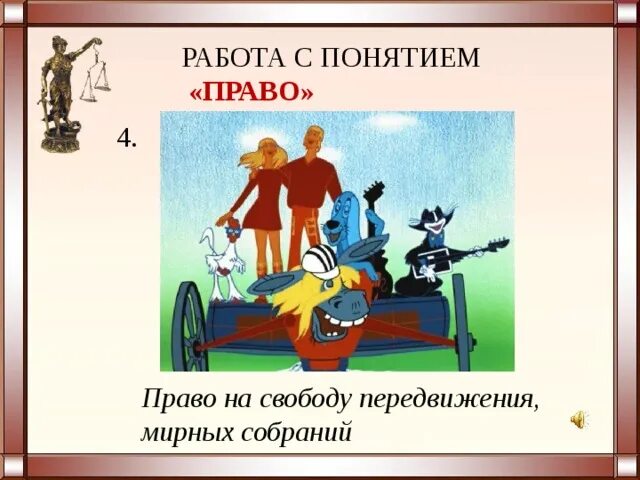 Право человека на передвижение. Право на свободу передвижения. Право на свободу перемещения рисунок. Рисунок право на свободу передвижения. Право на свободное передвижение.