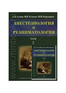 Сумин анестезиология