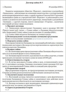 Безвозмездная финансовая помощь учредителя