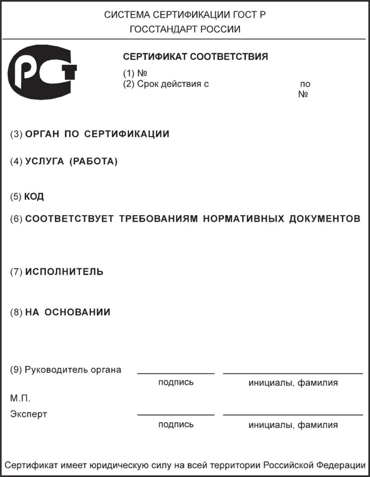 Срок действия сертификата соответствия сколько. Срок действия сертификата соответствия сколько