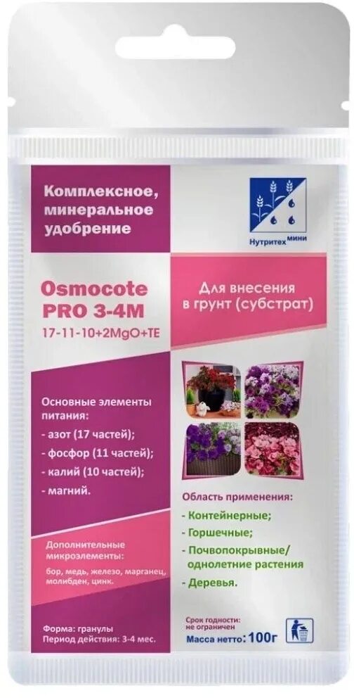 Осмокот про 3 4. Удобрение Osmocote Pro 2-3 мес. Удобрение Osmocote Pro 3-4 мес. Удобрение Осмокот про (3-4м).. Удобрение Osmocote Pro 3-4 мес. (17-11-10+2mgo+МЭ).