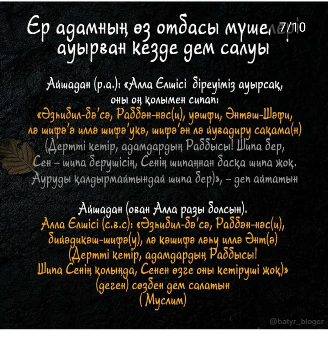 Пайғамбарға салауат айту. Дуга айту. Дуга сурелер. Саттилик акелетин дуга. Уакига суреси фото.