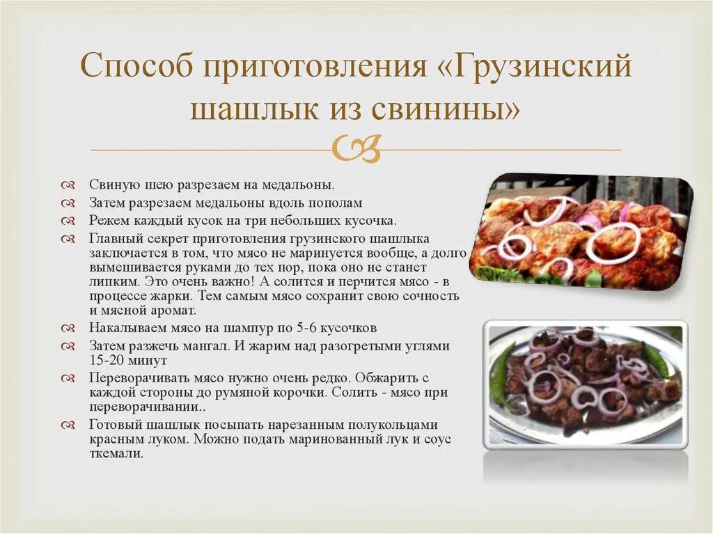 Сколько шашлыка на 7 человек. Рецепт приготовления шашлыка. рецепты шашлыка из мяса. шашлык процесс приготовления. рецептура шашлыка.