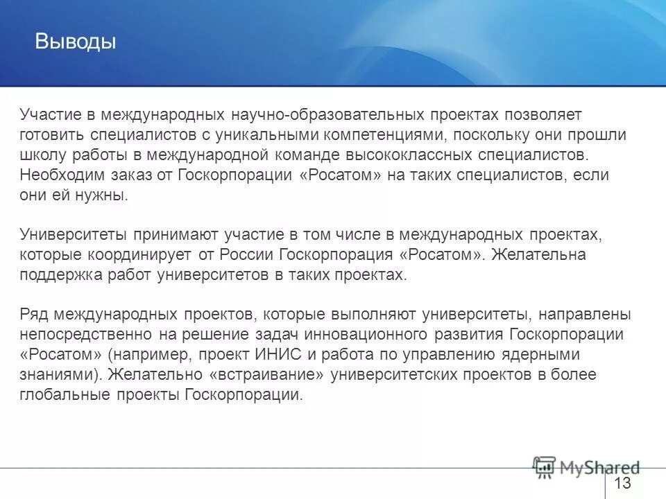 выводить участвовать. выводы по потенциальной опасности. вывод для участника форума для организации. выводы за участие ребята. выводить участвовать.