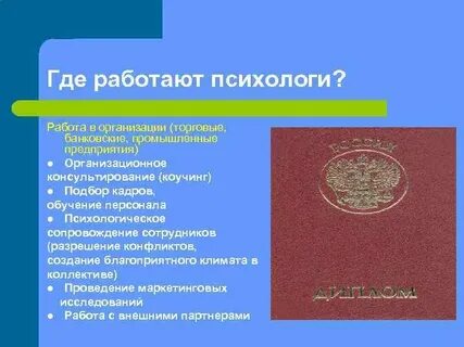 Психология образования кем можно