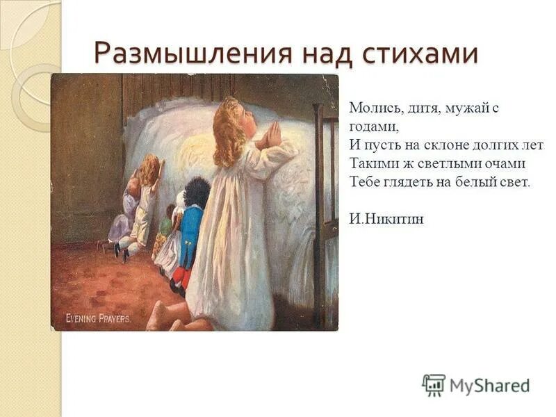 детская утренняя молитва. художник damian lechoszest дамиан лехошест. утренние молитвы. чайковский. утренняя молитва чайковский рисунок.
