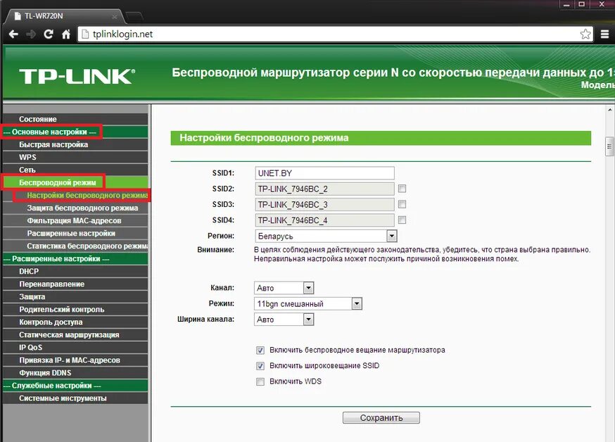 Имя беспроводной сети. Ssid сети на роутере. имя сети на роутере тп линк. ssid только для роутеров fte. что такое ssid на роутере tp-link.