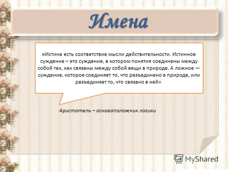 соответствие понятия определения. прагматизм понимания истины. соответствие мысли. актуальность эксперимента. соответствие мысли.