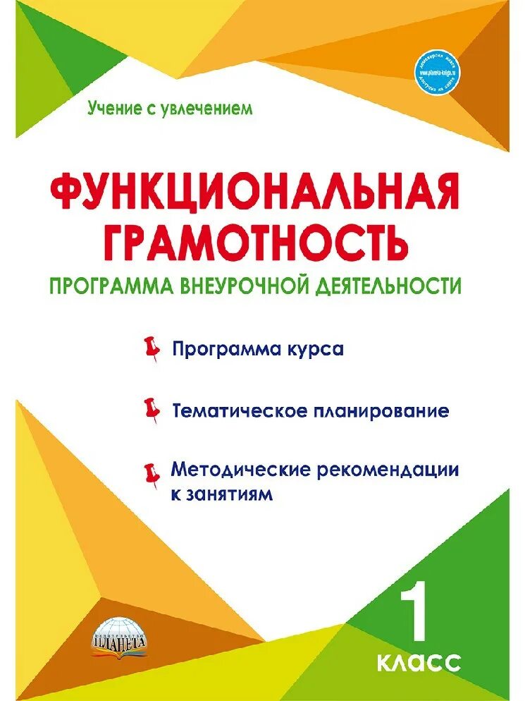 Функциональная грамотность программа 8 классы. Программа внеурочной деятельности. функциональная грамотность 1 класс внеурочной деятельности. функциональная грамотность программа внеурочной деятельности 1-4. функциональная грамотность 1 класс учебник.