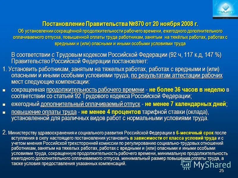 Мотивированное постановление это. Распоряжение правительства рф. 08. Постановление правительства рф. Постановление 25 пп.