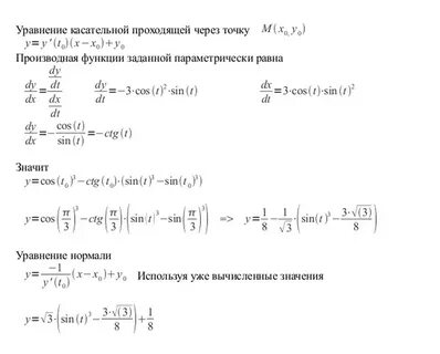Найти касательную проходящую через точку