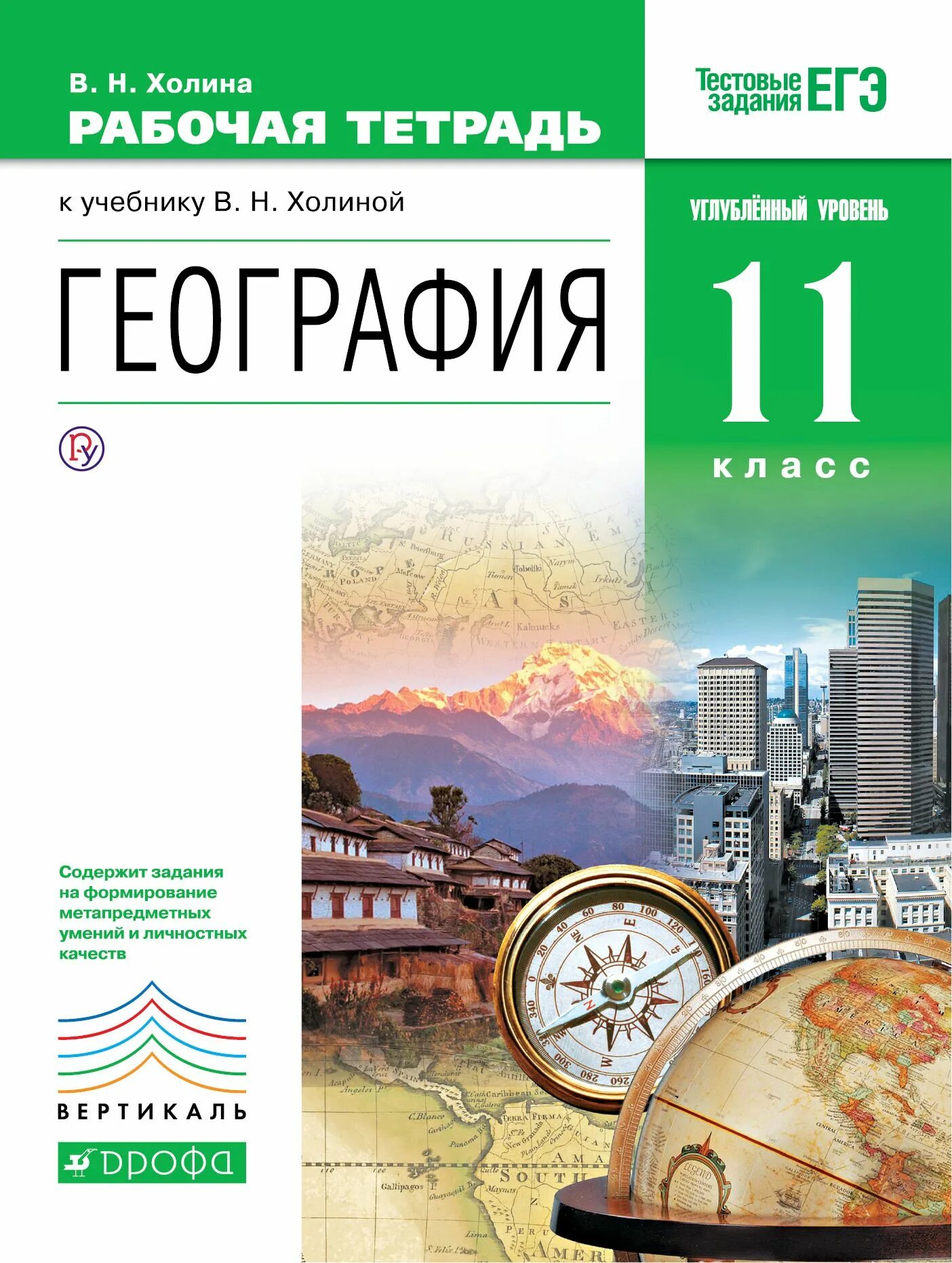 География 10 класс учебник холина. География 11 класс холина. Учебник холина география 10 класс углубленный уровень. География 10 класс холина углубленный уровень. Холина география 10 класс.