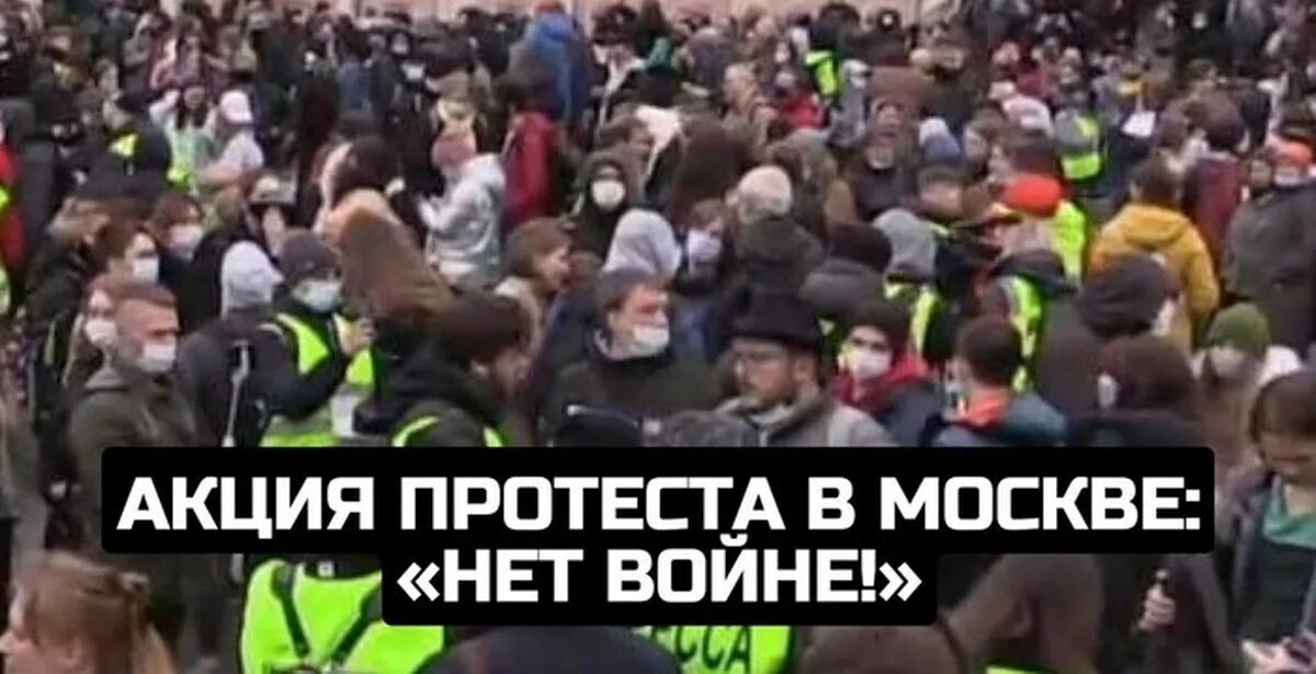 Митинги видео прямая трансляция. Антивоенные протесты в Москве 2022. Демонстрации против войны в Москве. Нет войне митинг в Москве. Митинг против войны в Москве 2022.