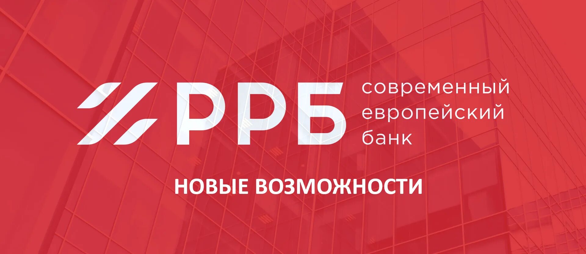 Ррб банк работа. Ррб. русский региональный банк официальный сайт. ррб банк беларусь гарантия вклада.