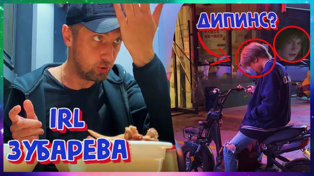 Стримы зубарева записи. Стримы зубарева записи