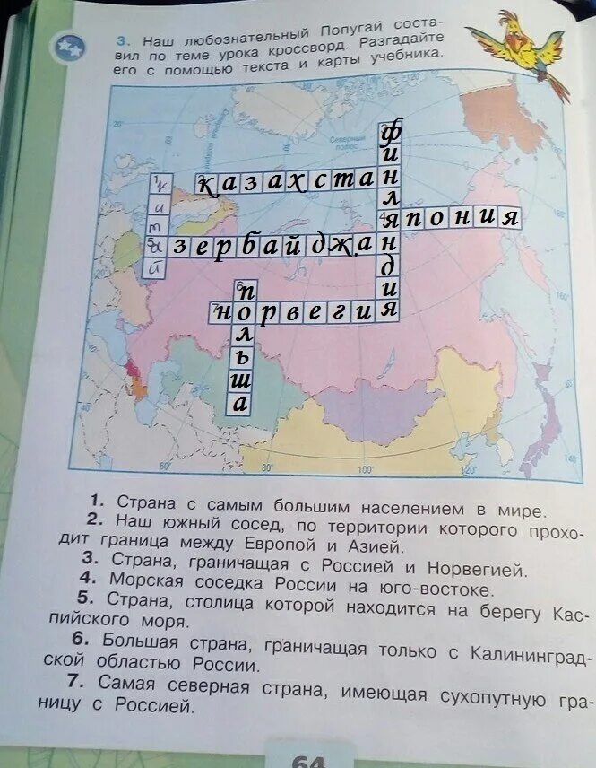 Кроссворд. Наш любознательный попугай составил. Разгадайте кроссворд с помощью текста. Окружающий разгадайте кроссворд с помощью текста учебника.