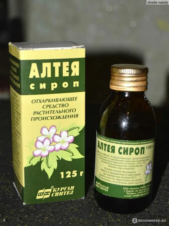 Сироп алтея от чего. Алтея сироп 125мл. алтейный корень сироп. сироп алтея от кашля для детей. алтей сироп от кашля для детей.