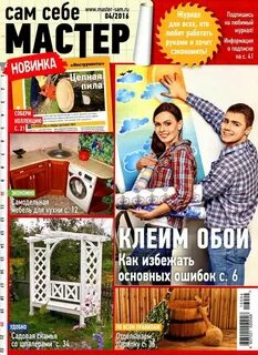 Журнал сам