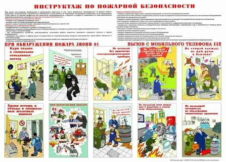 Пожарный инструктаж рк