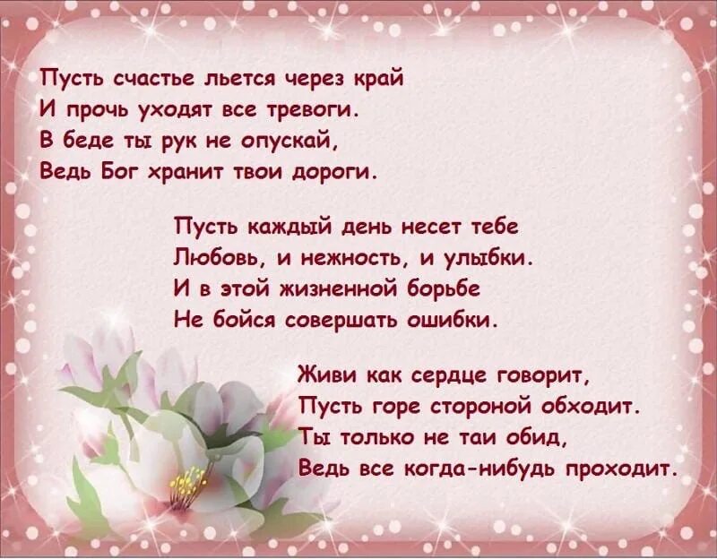 Стихи о счастье. Пусть счастье льется через край. Стихи про Ольгу. Стих пусть