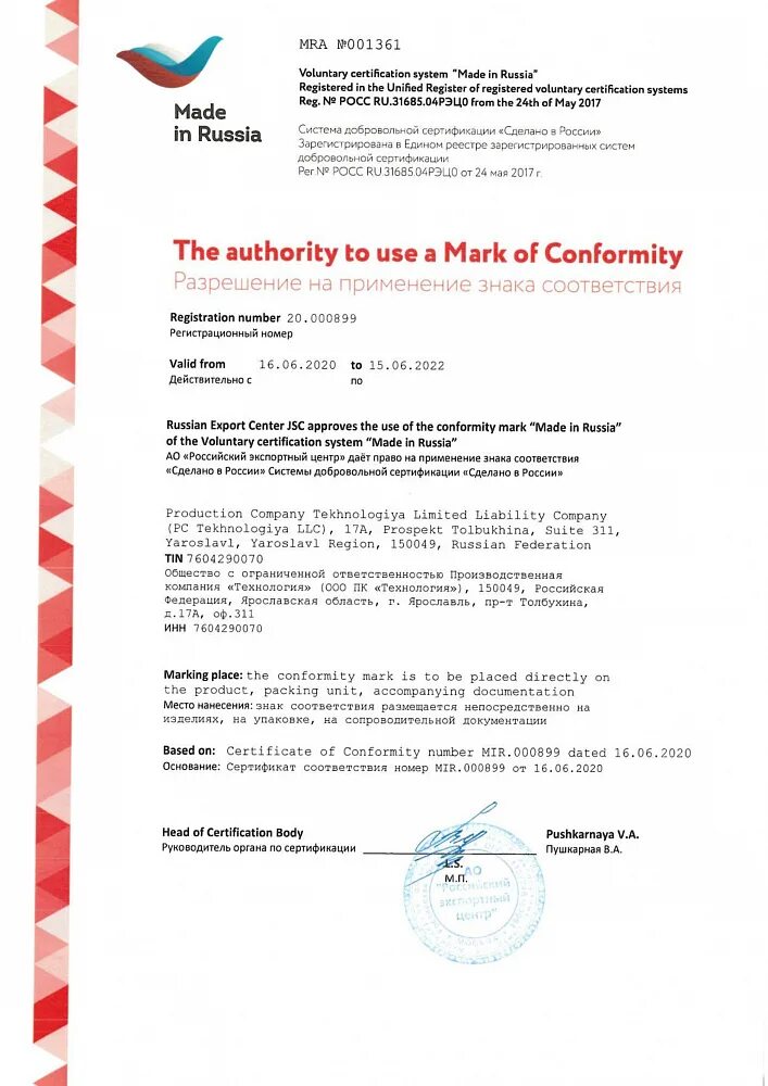 Made certificate. Сертификат made in Russia. Экопэт сертификат. Сертификат «made in Armenia». Добровольный сертификат «сделано в России»/made in Russia.