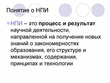 Научная деятельность направлена на