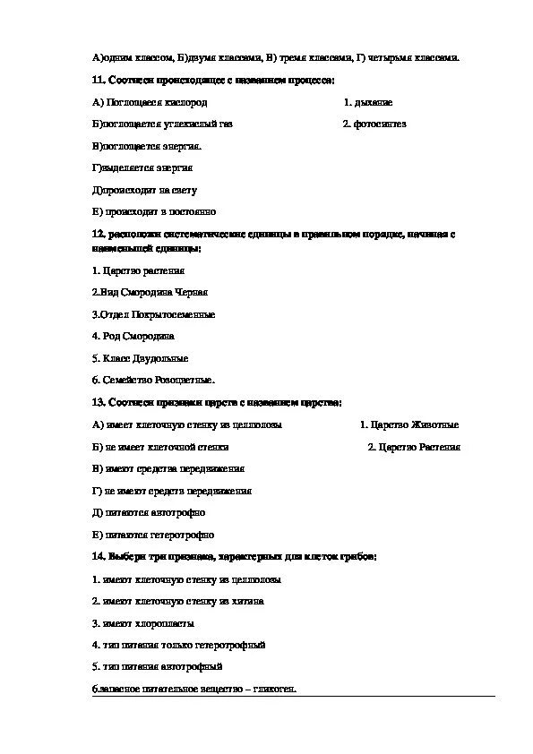 Контрольная работа по биологии 6 класс итоговая контрольная. Итоговая контрольная работа по биологии языку 6 класс. Итоговая контрольная по биологии 6 класс с ответами. Годовая контрольная работа 6 класс биология. Биология годовая контрольная