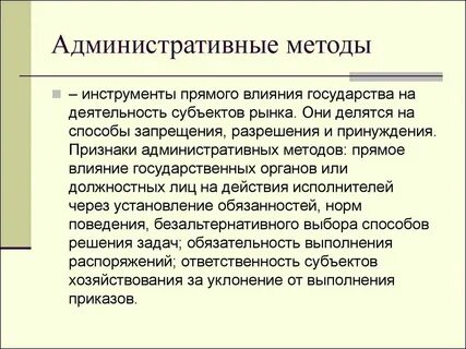 Административно хозяйственный метод