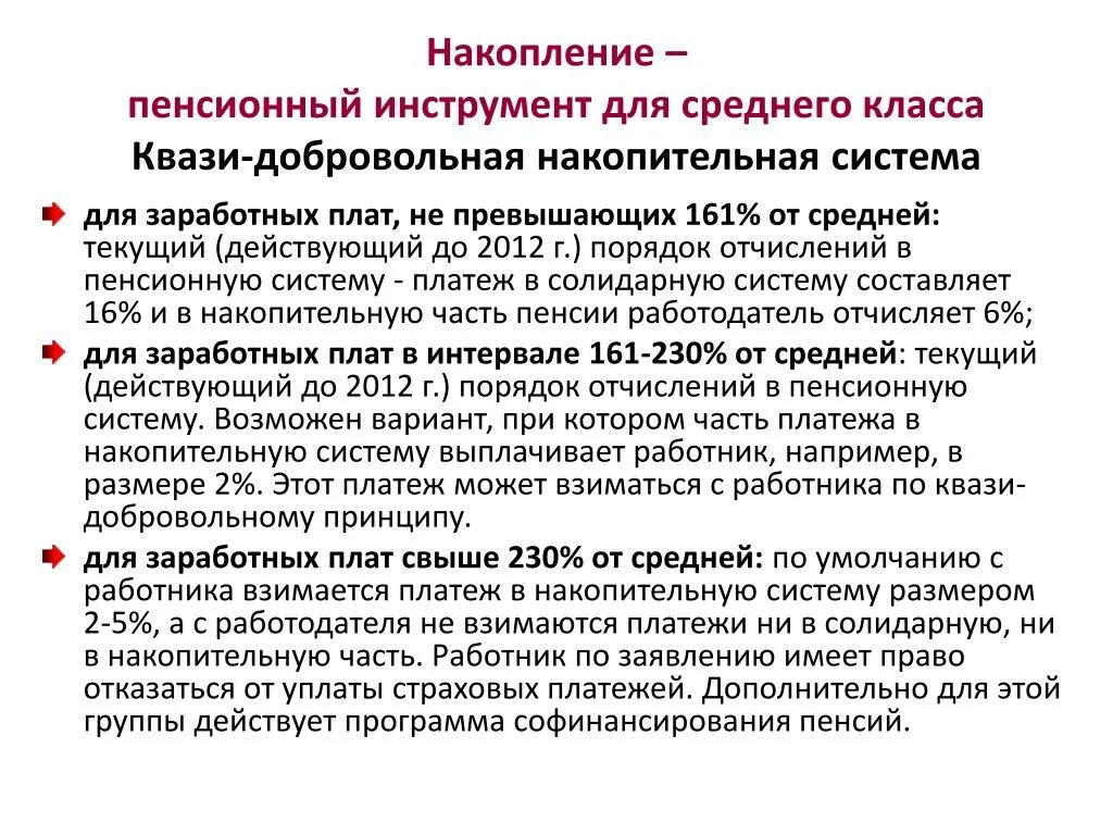 Преимущества накопления пенсии. Инструменты накопления. Добровольные пенсионные накопления. Накопительная пенсионная система. Финансовые инструменты накопления