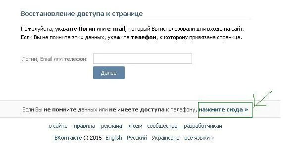 Восстановление доступа к странице. Восстановление доступа без номера телефона. Страница восстановлена. Как восстановить страницу в ВК. Как восстановить страницу не помнишь пароль