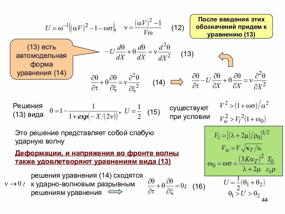 Задач теория упругости. Решение уравнения пьезопроводности. . Решение радиального уравнения. Уравнение для решения плоской задачи. Дифференциальное уравнение пьезопроводности.