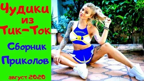 В топ тики ток