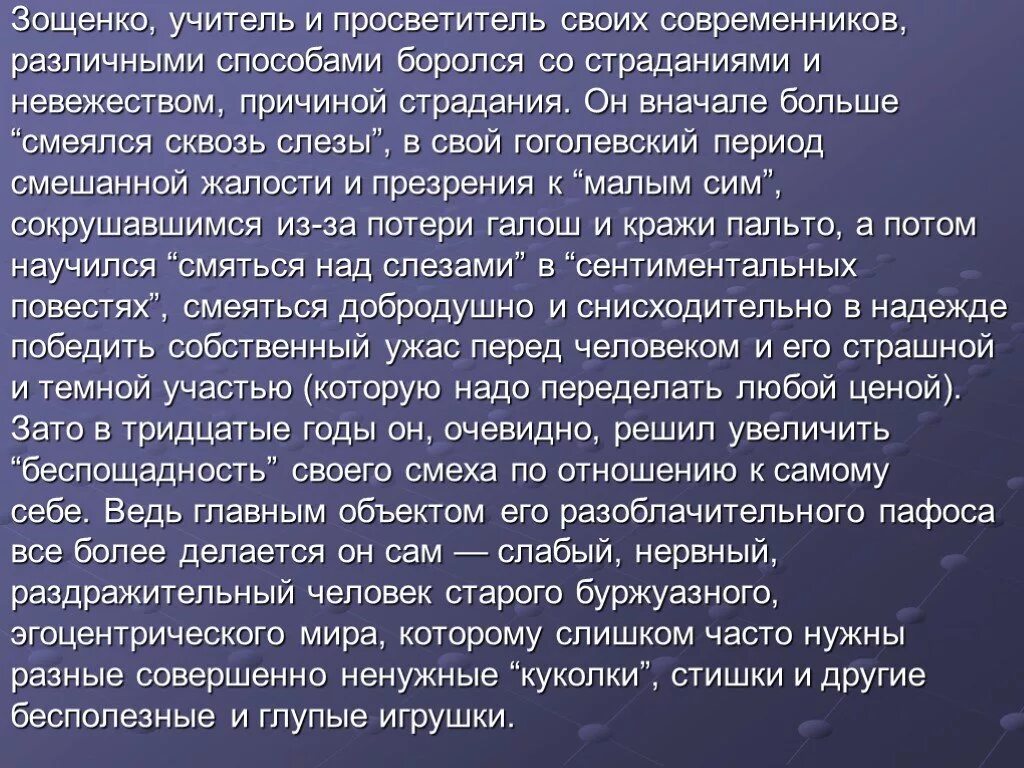 История болезни м зощенко кратко. Зощенко смех сквозь слезы. Отзыв на рассказ история болезни. Отзыв на рассказ Зощенко история болезни. Зощенко история болезни анализ.