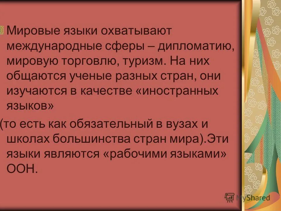 Язык подвешен значение Оберег Инфо.ру