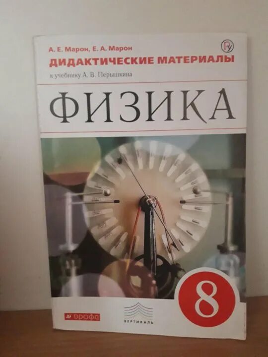 Дидактические материалы по физике. Дидактические материалы по физике 8. Дидактические материалы по физике 8 класс перышкин. Физика 8 класс дидактические материалы. Физика 8 класс дидактические материалы ответы