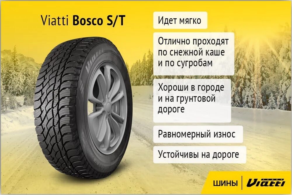 Виатти боско ат отзывы. Шины Виатти Брина Нордико. Кама Виатти Боско 215/65 r16 вес шины. Виатти Брина Нордико 16. Виатти Боско производитель.