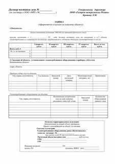 Согласие на заключение договора поставки газа